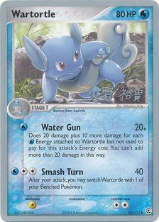 Wartortle (50/112) (BLS - Hiroki Yano) [World Championships 2006] 