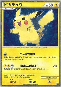 Pikachu (PW5) (Japanese) [Pikachu World Collection Sale] 