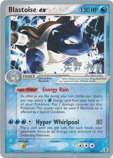 Blastoise ex (104/112) (BLS - Hiroki Yano) [World Championships 2006] 