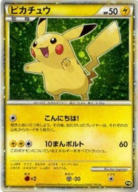 Pikachu (PW5) (Japanese) (Green) [Pikachu World Collection Sale] 
